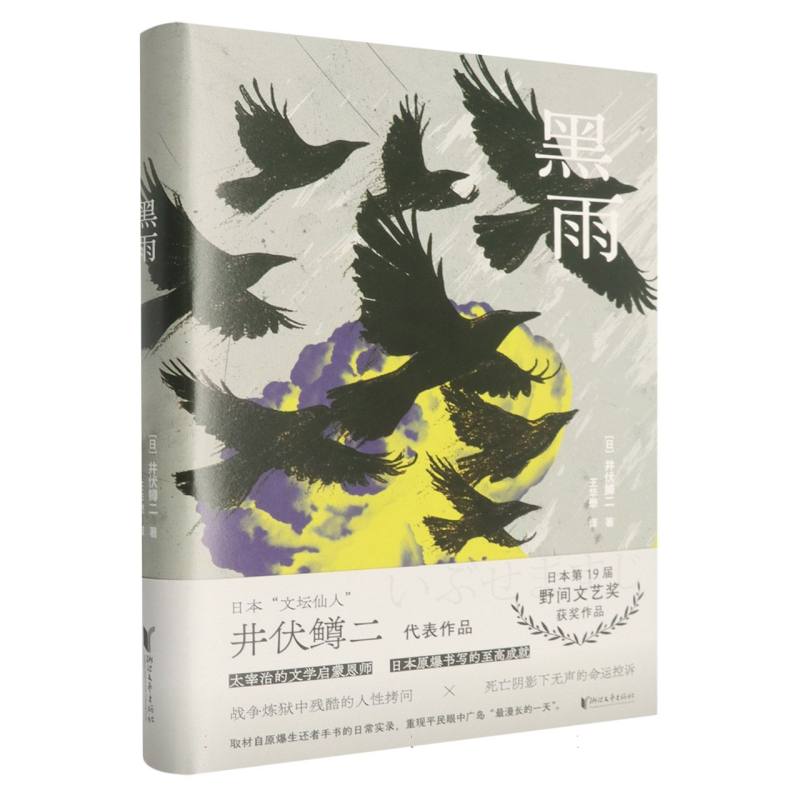 黑雨 - 实物图