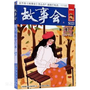 51期 故事会 合订本第17辑总49