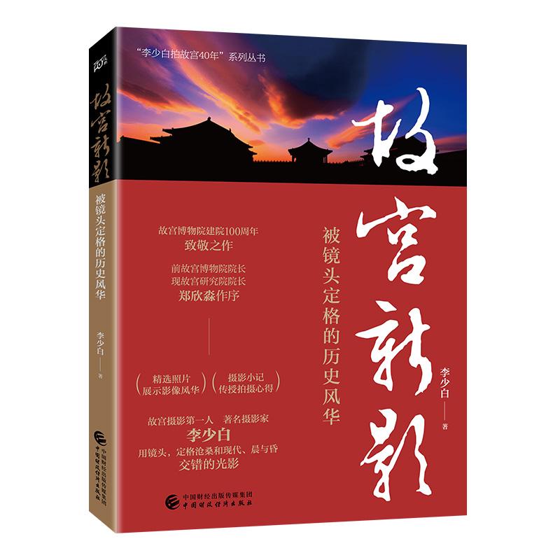 故宫新影:被镜头定格的历史风华