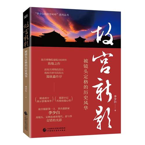 故宫新影:被镜头定格的历史风华