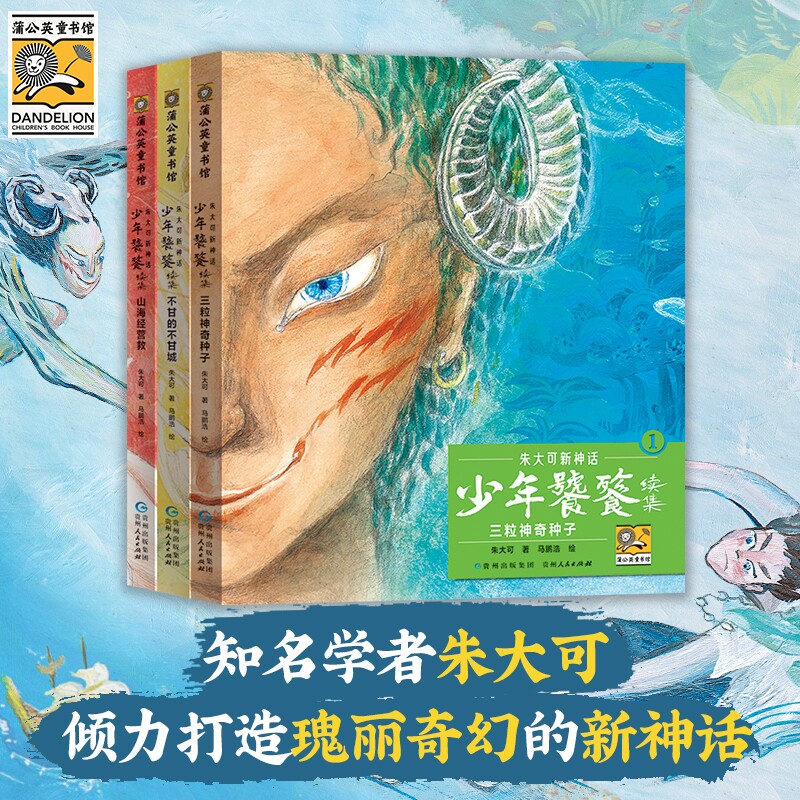 【蒲公英】朱大可新神话系列&middot;少年饕餮续集7-10岁儿童文学漫画书小说小学生一二三四五六年级课外读物冒险传奇故事书奇幻探险书籍
