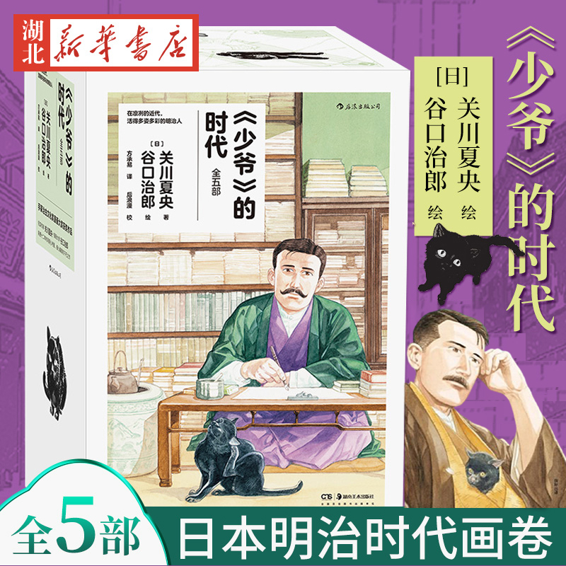 少爷的时代日本明治时代画卷