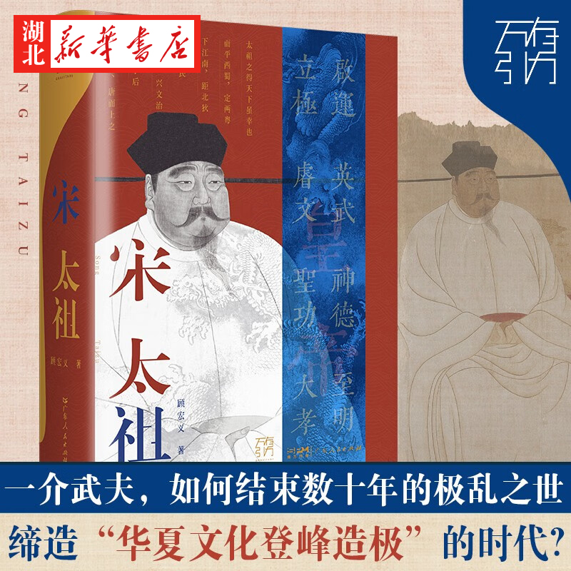 万有引力书系宋太祖顾宏义