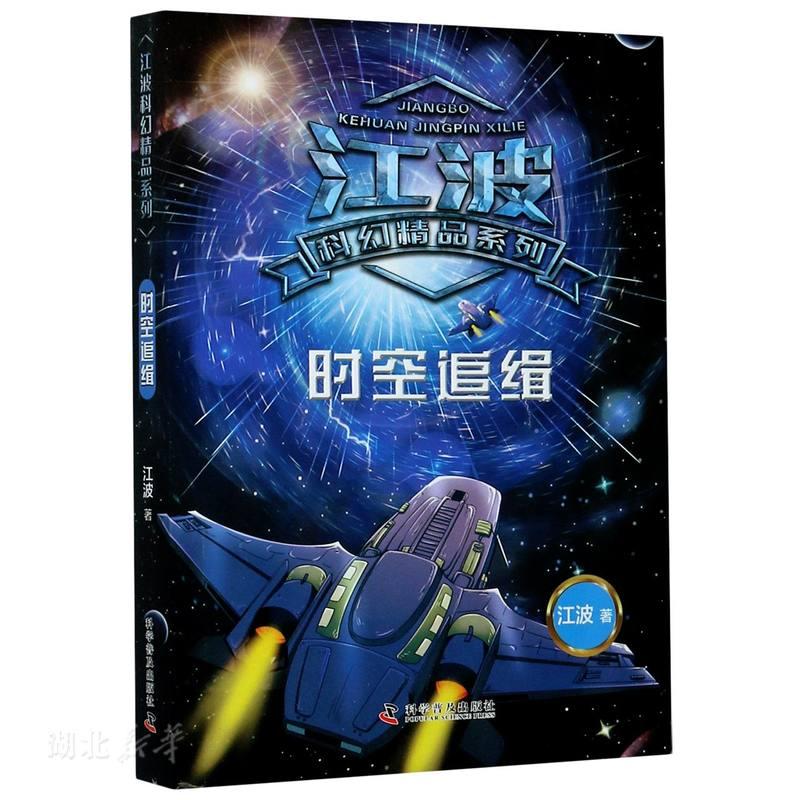 时空追缉