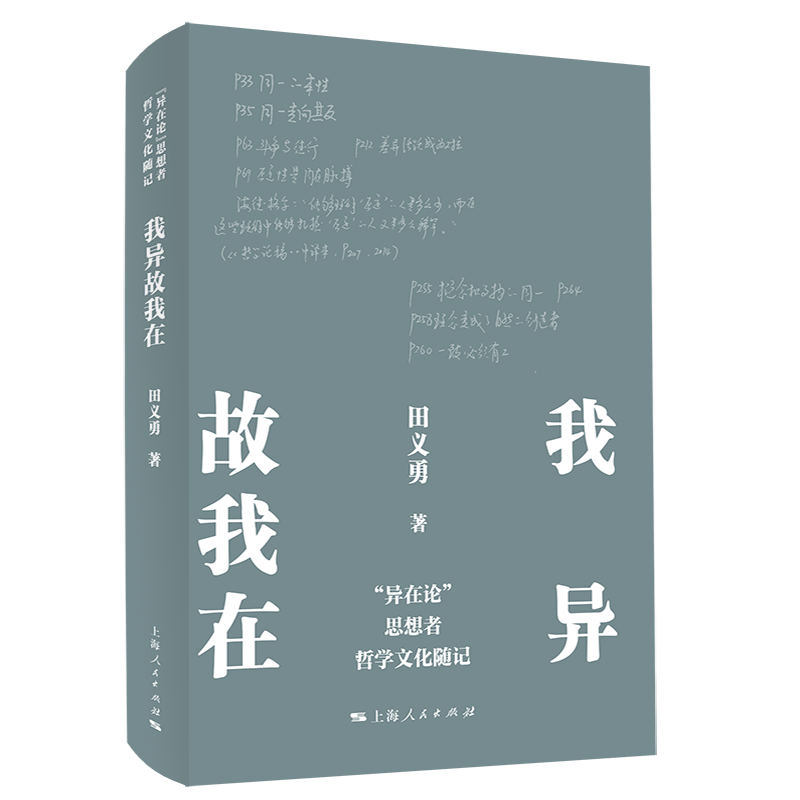 我异故我在 书籍/杂志/报纸 哲学知识读物 原图主图