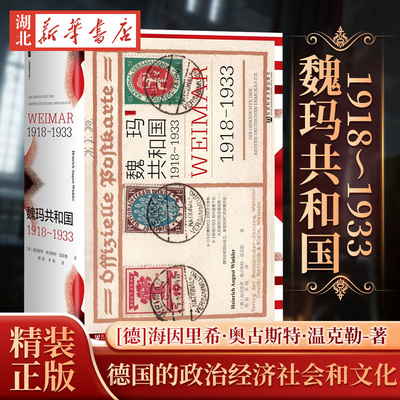 甲骨文丛书魏玛共和国