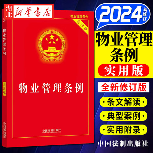 2024新版物业管理条例实用版