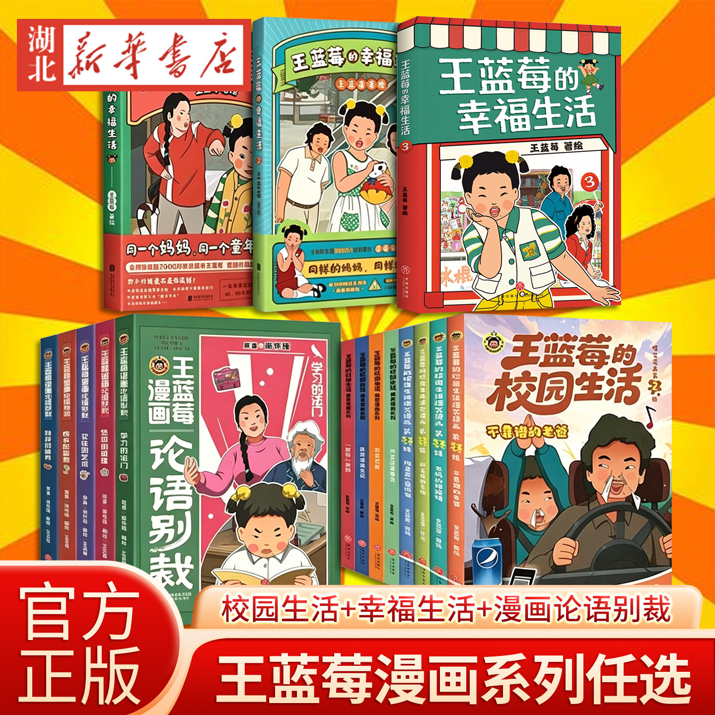 王蓝莓的幸福生活漫画书第一辑第二辑+王蓝莓的校园生活爆笑漫画系列 王蓝莓漫画论语别裁书全集 双标老妈作业这道难关百变校服