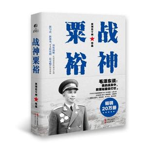 战神粟裕(白金纪念版)