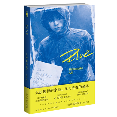 正版Blue叫作者叶真中显书