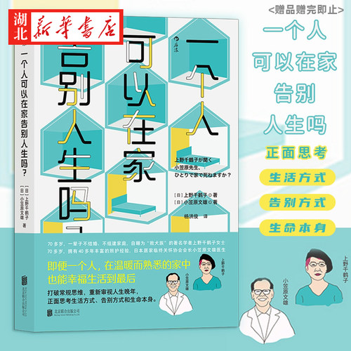 一个人可以在家告别人生吗