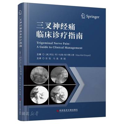 三叉神经痛临床诊疗指南