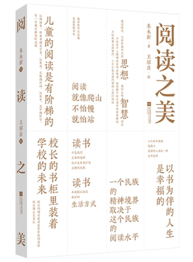 阅读之美朱永新著朱赢椿设计