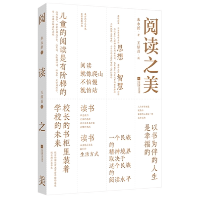 阅读之美朱永新著朱赢椿设计
