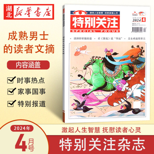 特别关注2024.4(总第294期)