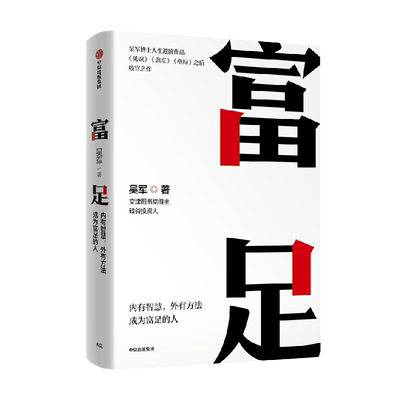 富足硅谷投资人吴军博士