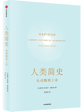 人类简史-从动物到上帝