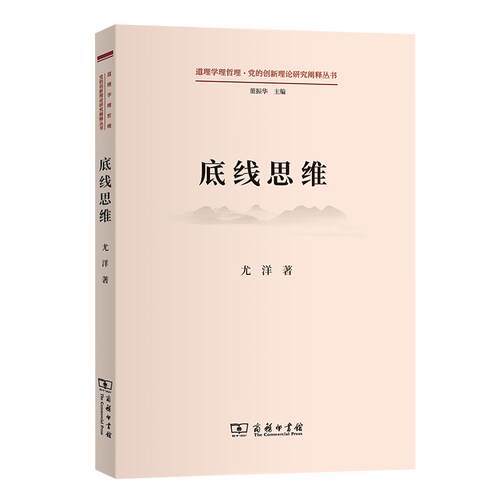 道理学理哲理.党的创新理论研究阐释丛书 底