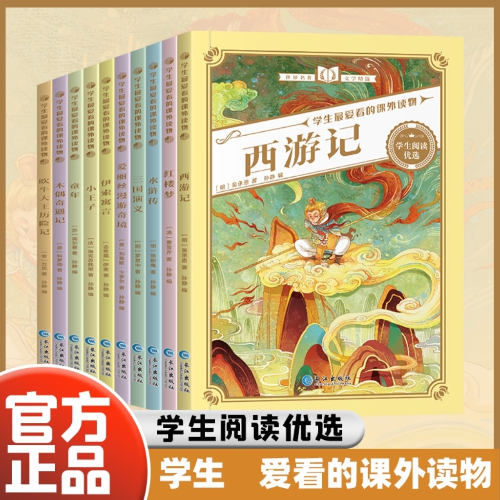 【全10册】任选 2025暑假经典名著课外阅读 快乐读书吧小王子童年伊索寓言童话故事四大名著短篇小说 小学生一二三四五六年级阅读