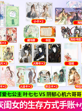 【全7册 海量赠品】炮灰闺女的生存方式1+2+3+手账 乌里丑丑人气同名漫画原著小说 软萌可爱七公主叶七七vs阴郁心机六哥哥燕铖