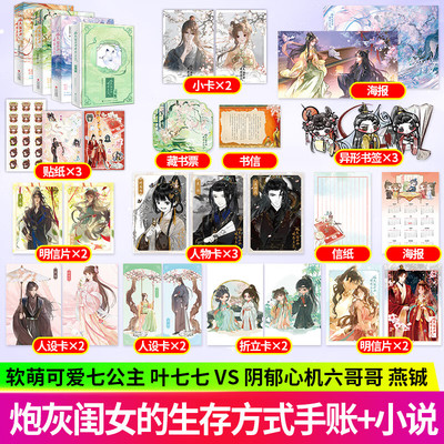 【全7册 海量赠品】炮灰闺女的生存方式1+2+3+手账 乌里丑丑人气同名漫画原著小说 软萌可爱七公主叶七七vs阴郁心机六哥哥燕铖