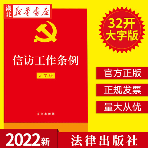 信访工作条例红皮大字