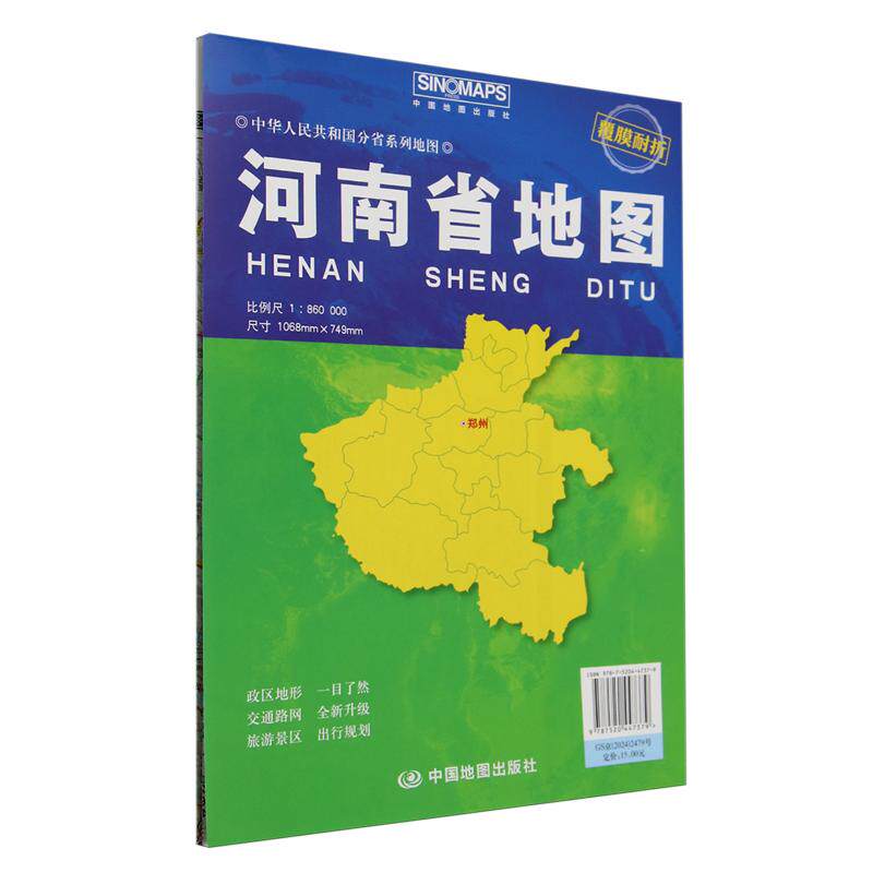 河南省地图（袋装 2026版）