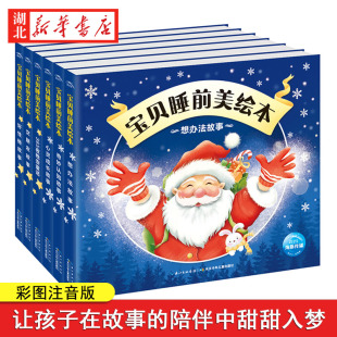 365夜晚安童话  宝贝睡前美绘本阅读儿童睡前故事书 经典童话故事书情商教育人际社交情绪管理0-3岁宝宝启蒙睡前早教图画书