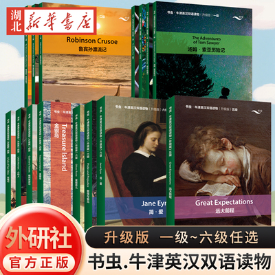 书虫系列英语阅读初中初一初二三英文读物高中课外阅读书籍书虫牛津英汉双语读物升级版汤姆索亚历险记雾都孤儿格列佛游记金银岛