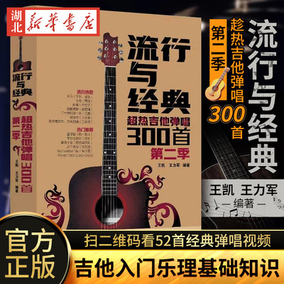 流行与经典超热吉他弹唱300首