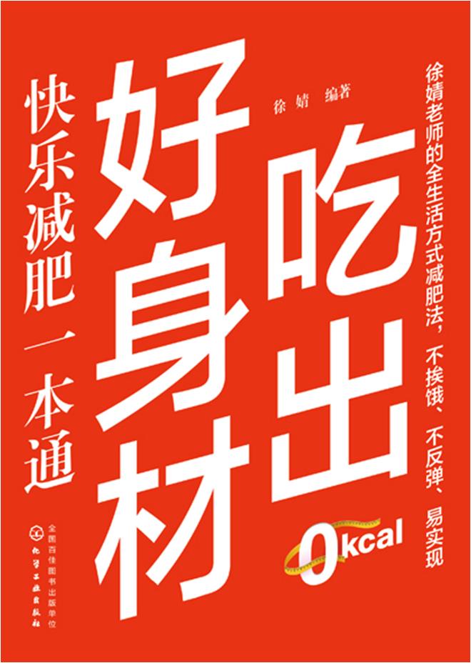 吃出好身材 快乐减肥一本通