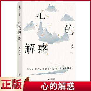心的解惑