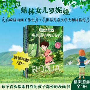 绿林女儿罗妮娅(1)-电闪雷鸣中的孩子