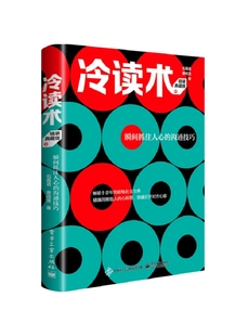 精裝 冷讀術(shù) 溝通技巧 典藏版 瞬間抓住人心