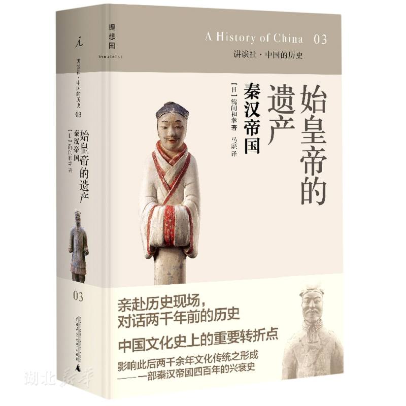 始皇帝的遗产:秦汉帝国 书籍/杂志/报纸 历史知识读物 原图主图