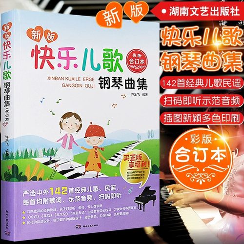 快乐儿歌钢琴曲集合订本
