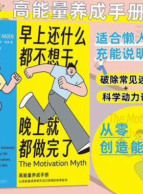 早上还什么都不想干 晚上就都做完了 杰夫·哈登 著 年点击量3000万作者的高效能手记 低能量咸鱼如何上发条 适合懒人的充能说明书