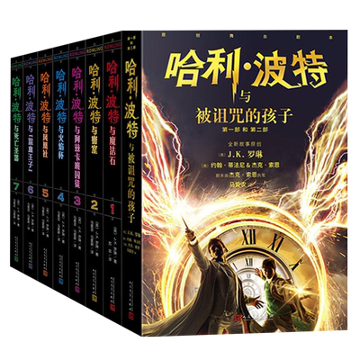 哈利波特中文版J.K罗琳