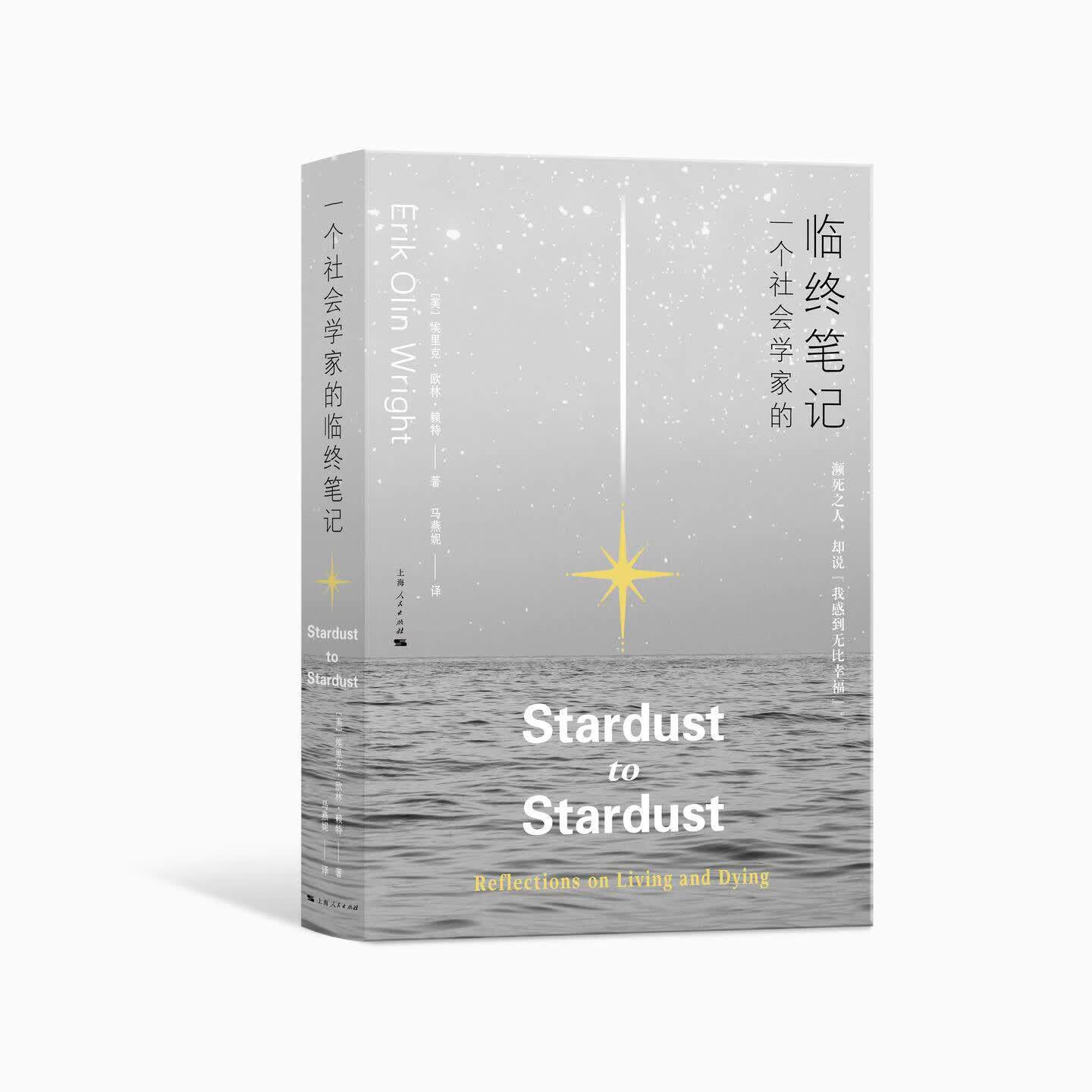 一个社会学家的临终笔记 知名社会学家晚年生命随笔直面衰老病痛生死反思现代社会孤独焦虑治愈心灵人文纪实哲学思考通俗读物