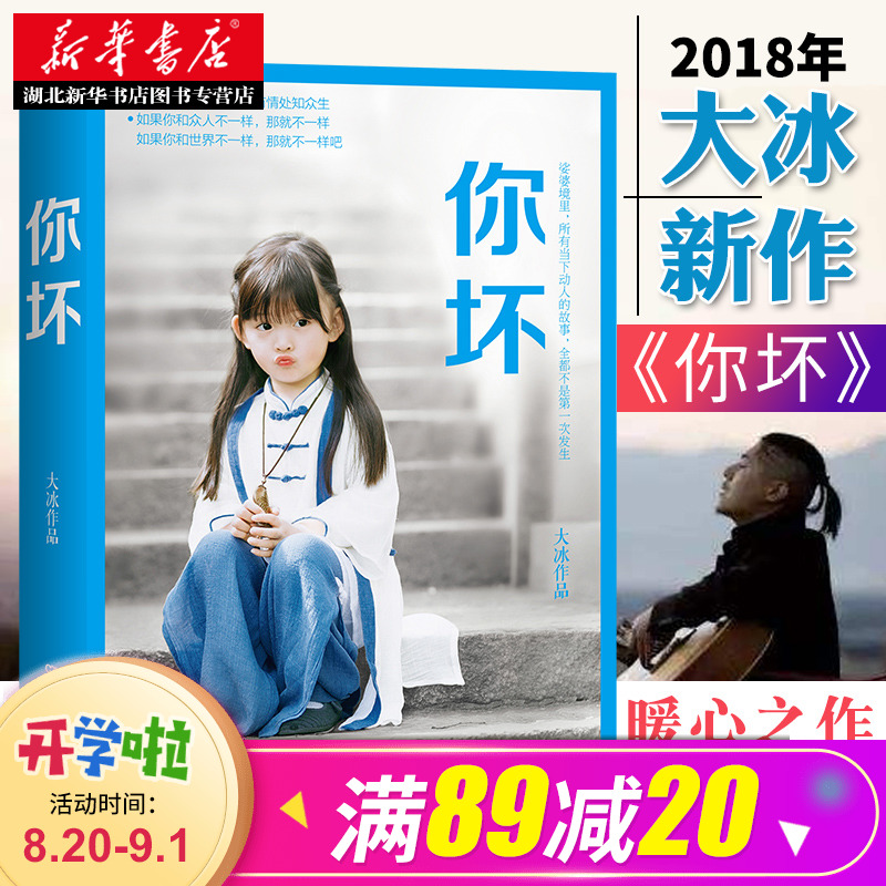 ¡¾°üÓÊ¡¿Õý°æ´ó±ù2018ÐÂÊéÄ㻵 ÎÒ²» ºÃÂðºÃµÄ ¹ÔÃþÃþÍ· °¢ÃÖÍÓ·ðôôßÕÊé¼®³©ÏúÊéÅÅÐаñÇà´ºÀøÖ¾ÎÄѧУ԰С˵¡¾³éËÍÇ©Ãû±¾¡¿