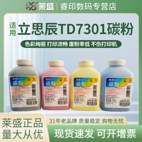 莱盛碳粉 适用立思辰GA3730cdn彩色墨粉GB3731cdn GA7330cdn MA7330cdf GA3730CDN彩粉LANXUM TD7301