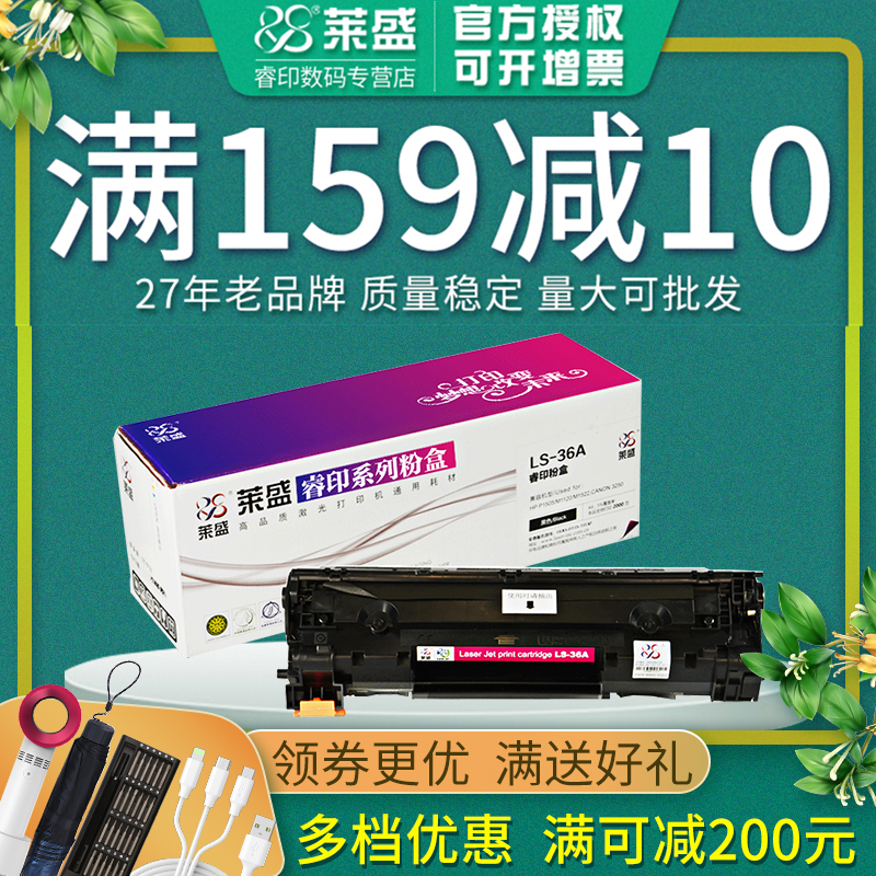 莱盛36a硒鼓 适用惠普HP P1505 P1506 P1503n P1504n M1120 M1522 M1552 M1550 436A 佳能LBP3250 碳粉盒 办公设备/耗材/相关服务 硒鼓/粉盒 原图主图