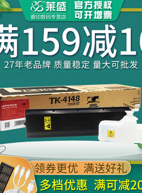 莱盛 适用京瓷TK-4148粉盒 TASKalfa 2020 2021 TK4148复印机粉仓 墨粉盒 碳粉盒