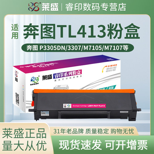 莱盛TL413H大容量粉盒 适用奔图P3305DN 3307DN-S M7105DN M7107DN-S 硒鼓 DL-413鼓架 TL413碳粉盒 墨粉仓