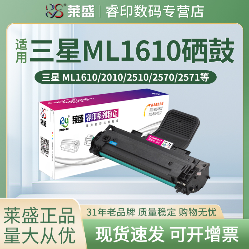 莱盛易加粉适用 三星1610硒鼓 2010 4521f 4321 2010 4321 2015 4521FH 戴尔dell 1100 1110 施乐3117墨粉盒