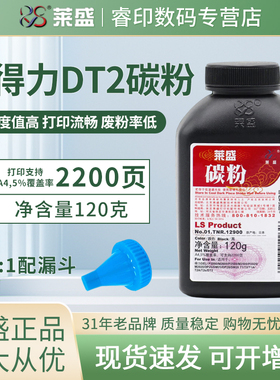 莱盛DT2碳粉 适用得力DP25N DP28d DP28dn DM25n DM25dn墨粉DM28d DM28ad/adn ZYP28 ZYM28 ZYP31 ZYM31 DT31