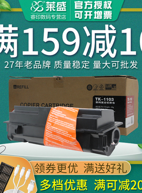 莱盛复印机粉盒 适用京瓷TK-1103粉盒FS-1110 1024 1124 1135MFP TK1103 墨粉 碳粉 粉仓