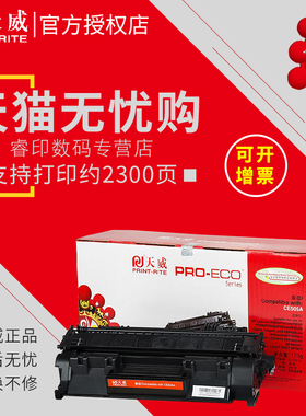 天威 适用惠普CE505A硒鼓 P2035 HP2035N P2050 P2055 佳能LBP-6300 6650 6670 MF5870 5930 5950 5850 5780