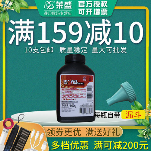莱盛正品 十瓶包邮 优质加黑碳粉