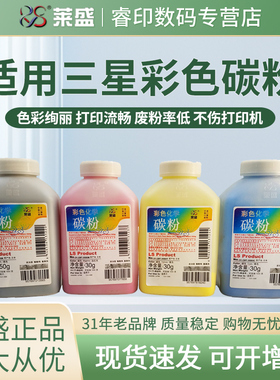 莱盛碳粉 适用三星SL-C3010ND C3060ND C3060FR彩色墨粉SL-C2620DW 2670FW 2680FX 彩粉 CLT-K503S K505L